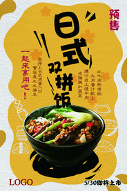 日本料理双拼饭海报