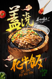 时尚美食促销海盖浇肥牛饭