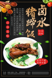 红烧卤水猪蹄饭海报