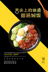 焖饭美食海报