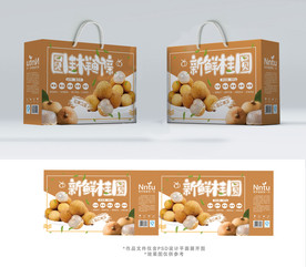 水果新鲜桂圆包装箱包装礼盒设计