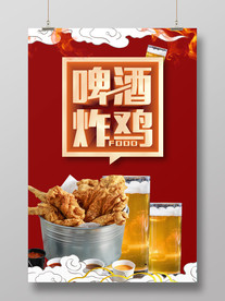 啤酒炸鸡海报