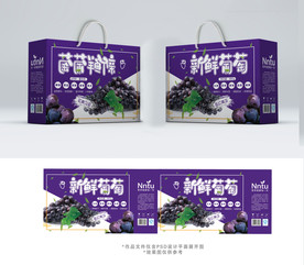 水果新鲜葡萄包装箱包装礼盒设计