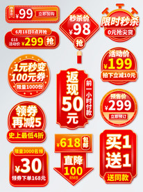 618大促特价牌价格标签活动促