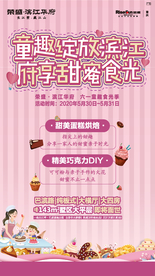 六一节活动微信