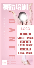 舞蹈培训