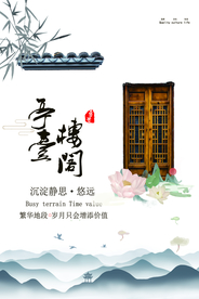 地产复古古风山水海报展板