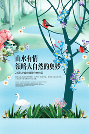 地产复古古风山水海报展板