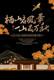 地产复古古风山水海报展板