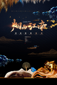 地产复古古风山水海报展板