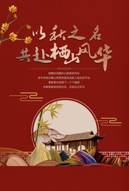 地产复古古风山水海报展板