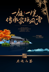 地产复古古风山水海报展板