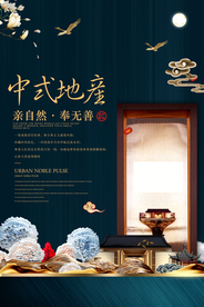 地产复古古风山水海报展板