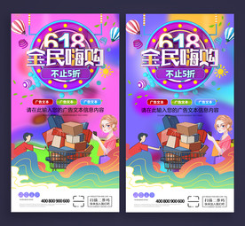 618全面嗨购