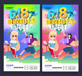 618促销 618海报