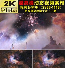 璀璨星河星云宇宙星空穿梭视频