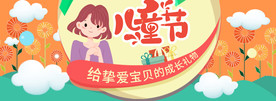 618儿童六一卡通banner