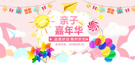 六一儿童节亲子嘉年banner