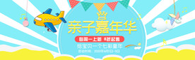 淘宝天猫banner六一儿童节