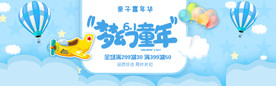 淘宝天猫banner六一儿童节
