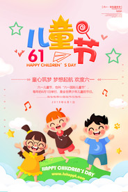 卡通可爱61儿童节创意海报