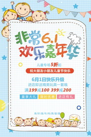 卡通儿手绘六一童节海报