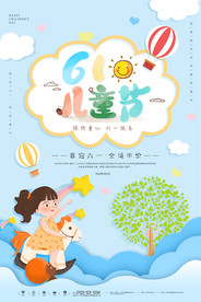 蓝色小清新六一儿童节宣传海报