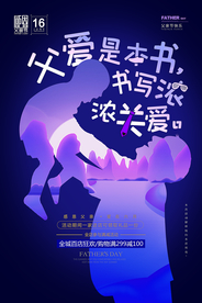 蓝色剪影父亲节促销海报