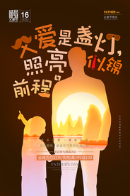 黄色父亲节剪影促销海报