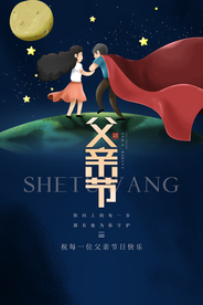 父亲节宣传海报