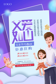 父亲节原创宣传海报