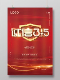 诚信315海报