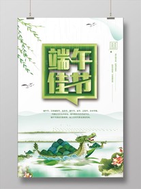 端午佳节海报