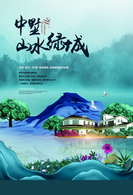 地产古风色彩艺术高端海报展架