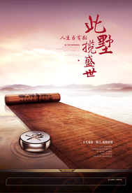 地产城市繁荣大气格局海报展板