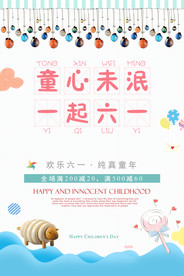 61儿童节快乐海报模板