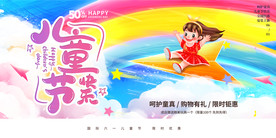 61儿童节快乐海报模板
