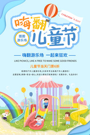 61儿童节快乐海报模板