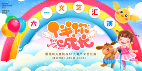 61儿童节快乐海报模板
