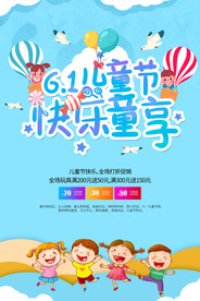 61儿童节快乐海报模板