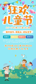 61儿童节快乐海报展架模板