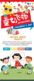 61儿童节快乐节日海报模板