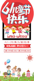 61儿童节快乐节日展架模板