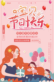 61儿童节快乐节日海报模板