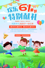 61儿童节快乐节日海报模板