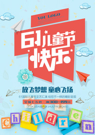 61儿童节快乐节日海报模板