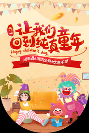 61儿童节快乐节日吊旗模板