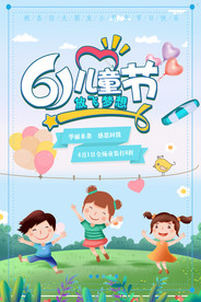 61儿童节快乐节日海报模板