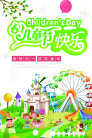 61儿童节快乐节日海报模板