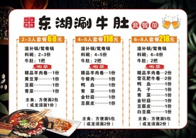 涮牛肚套餐点菜单